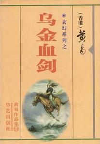 乌金血剑40集国语版免费观看下载